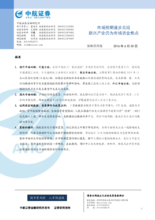 策略双周报：市场预期逐步兑现 新兴产业仍为市场资金焦点