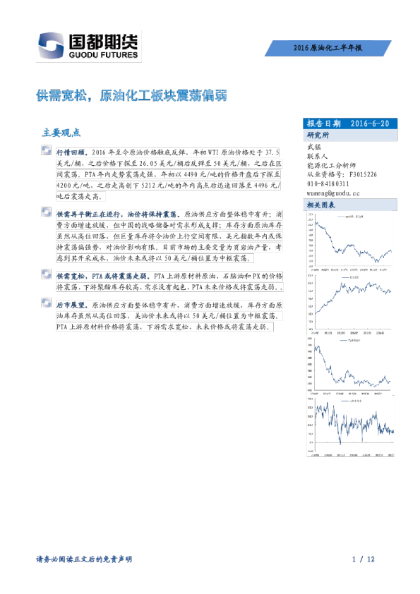 供需宽松，原油化工板块震荡偏弱
