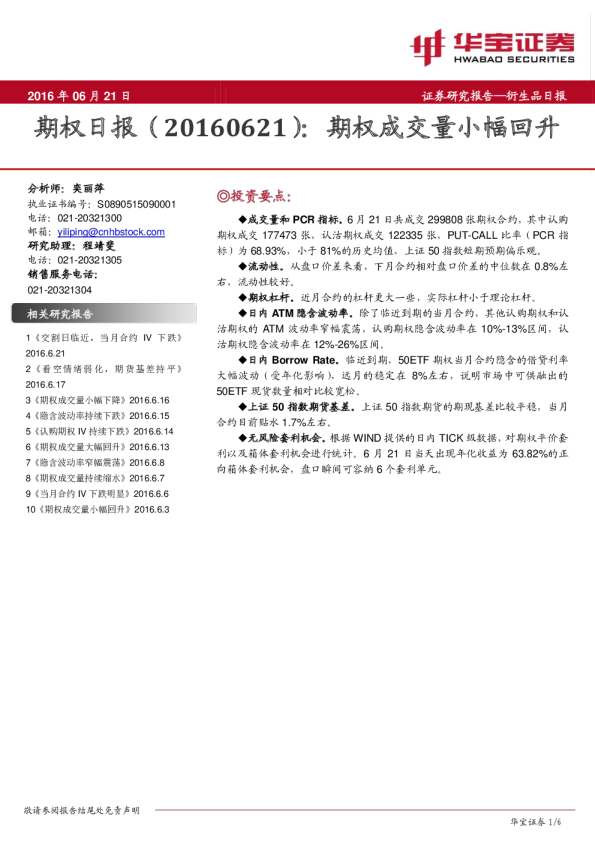 期权日报：期权成交量小幅回升