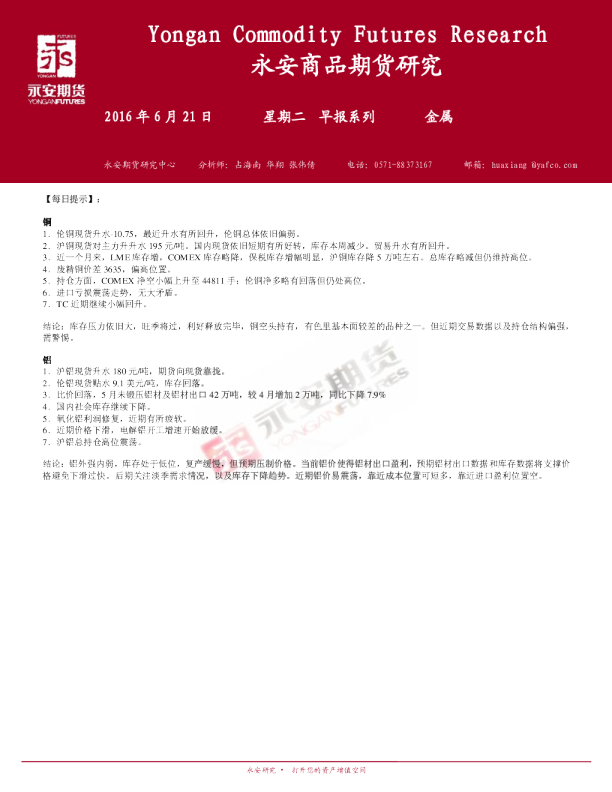 永安商品期货研究