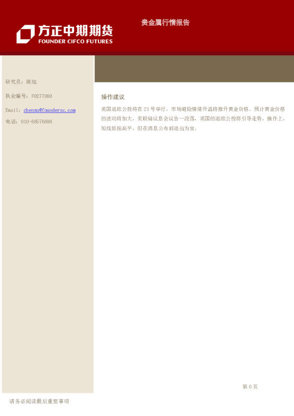 贵金属行情报告