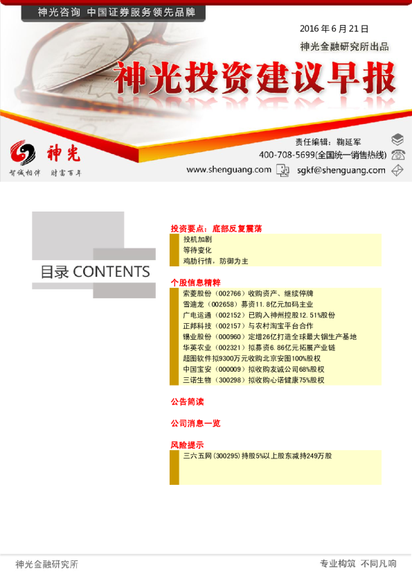 神光投资建议早报