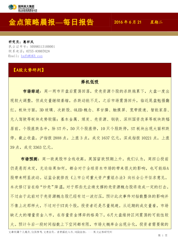 金点策略晨报-每日报告