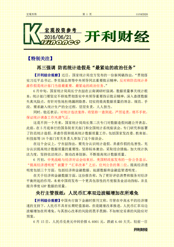 宏观投资参考