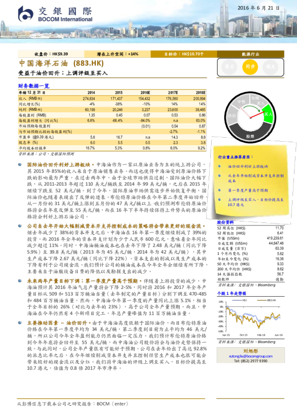 受益于油价回升；上调评级至买入