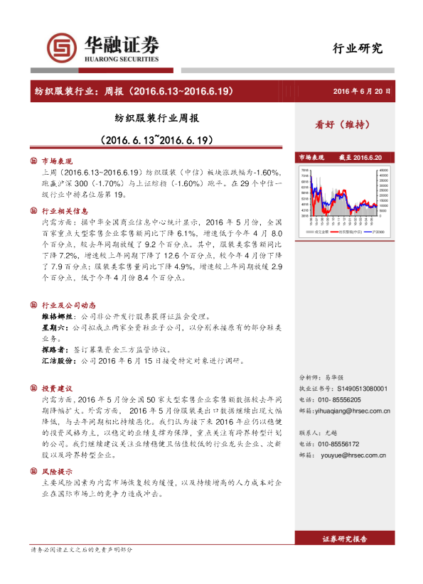 华融证券纺织服装行业周报