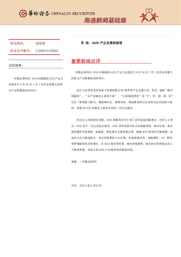 海选新闻基础版