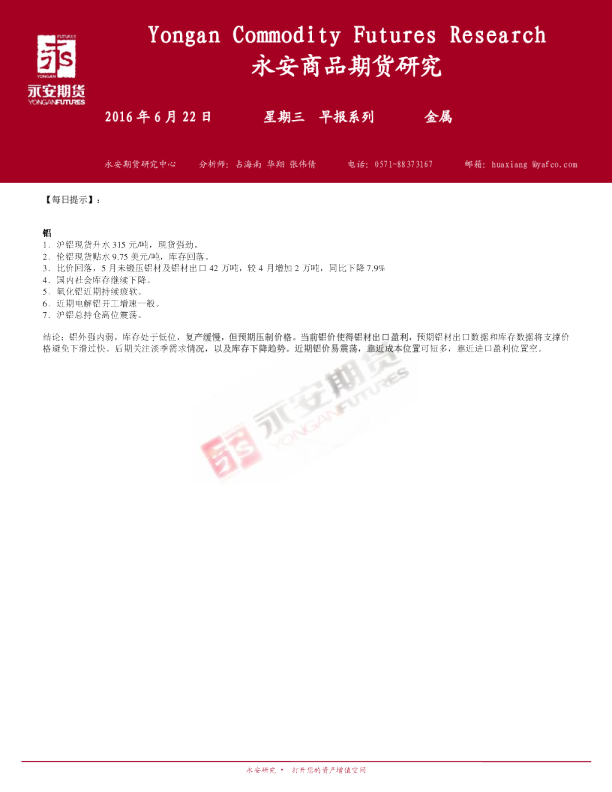 金属早报系列