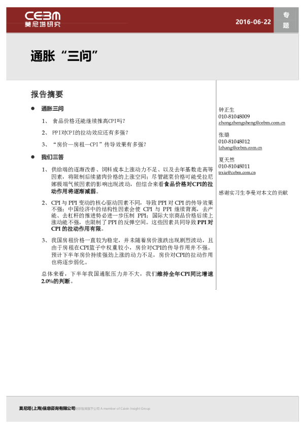 专题：通胀“三问”