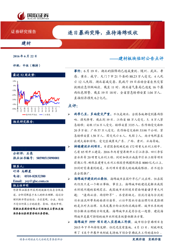 建材板块临时公告点评：连日暴雨突降，亟待海绵吸收