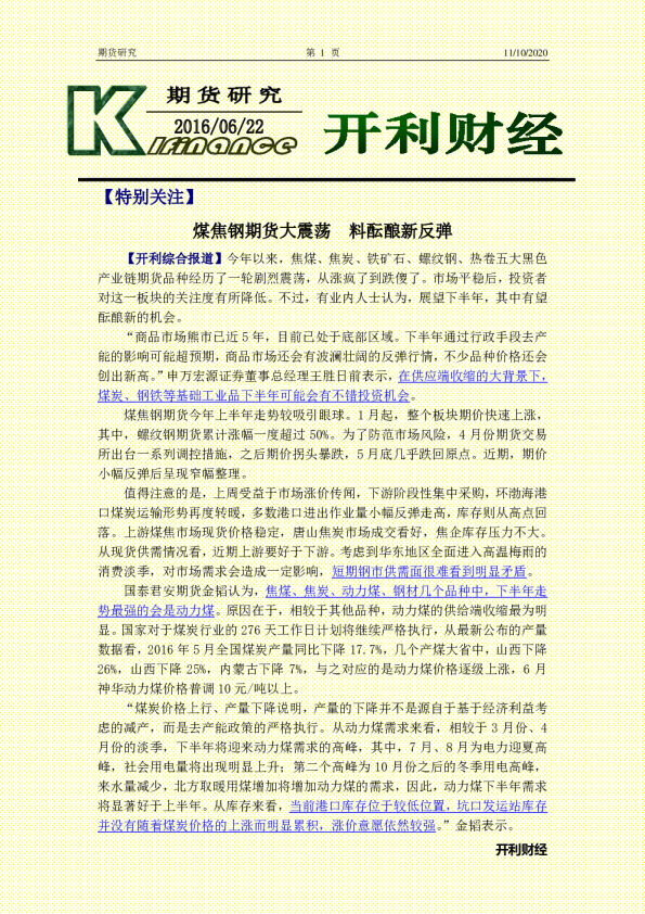 期货研究