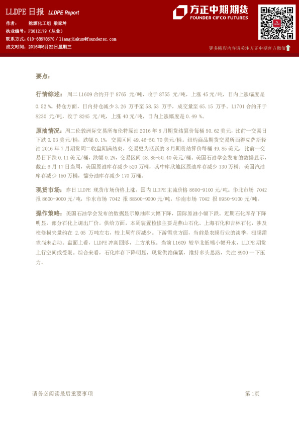 LLDPE日报