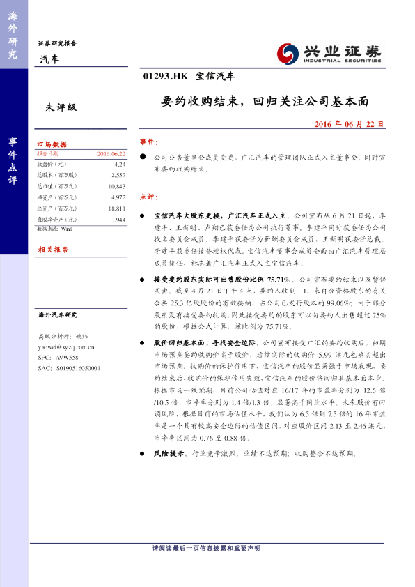 要约收购结束，回归关注公司基本面