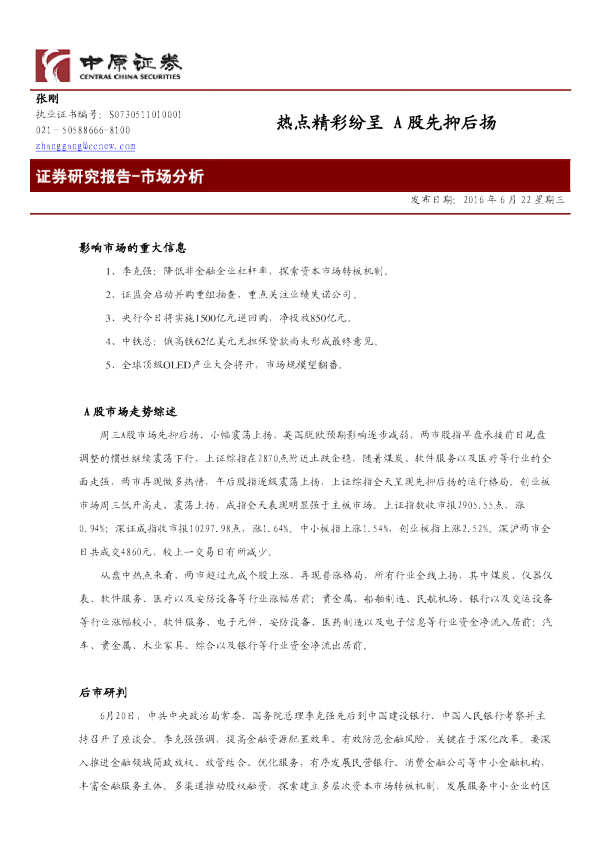 热点精彩纷呈，A股先抑后扬