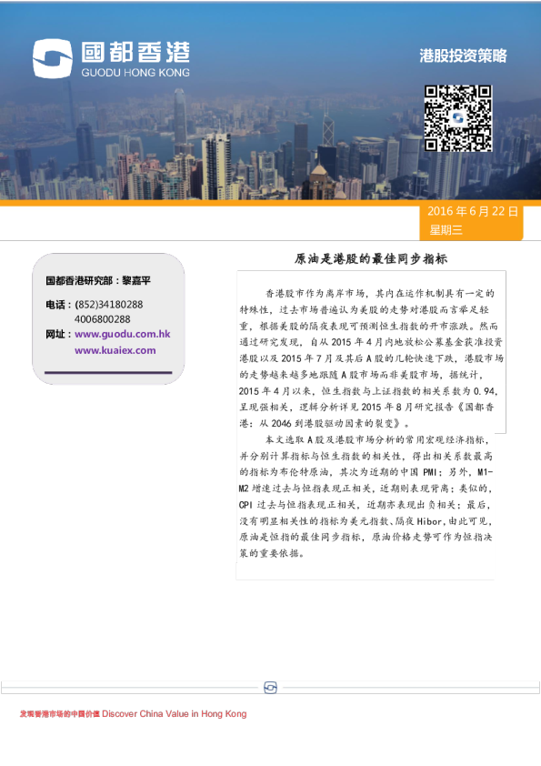 港股投资策略：原油是港股的最佳同步指标