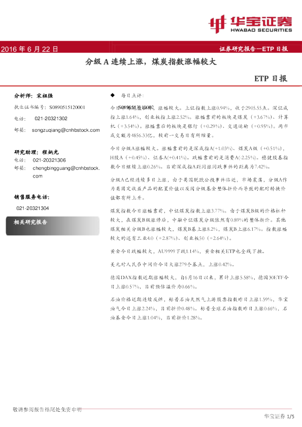 ETP日报：分级A连续上涨，煤炭指数涨幅较大