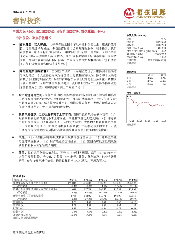 专注保险,聚焦价值增长