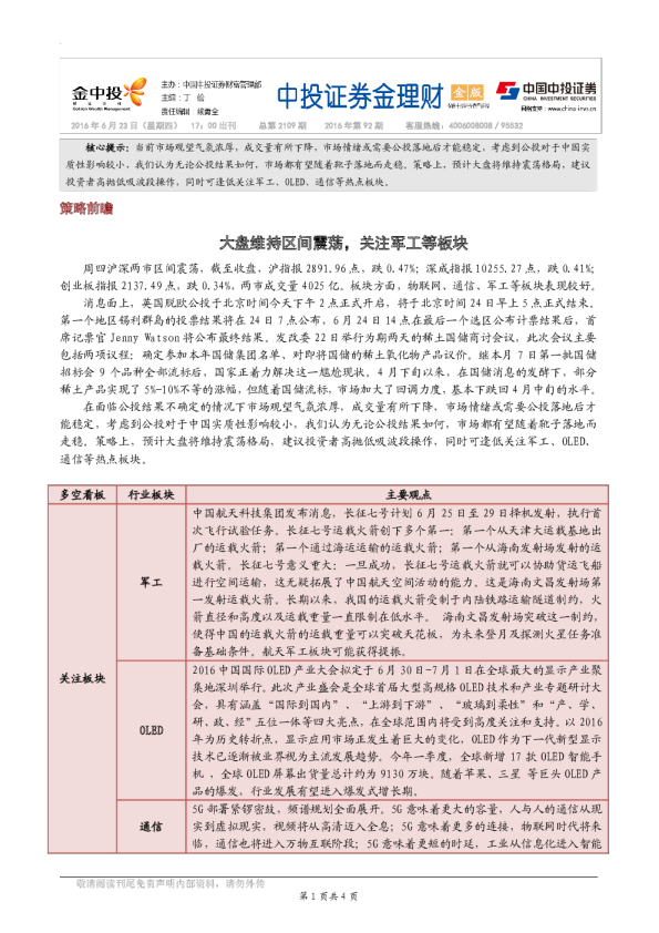 中投证券金理财(金版)