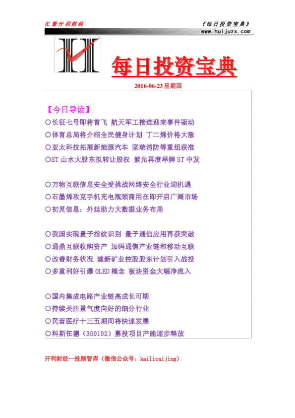 每日投资宝典