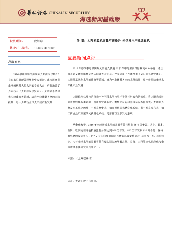 海选新闻基础版