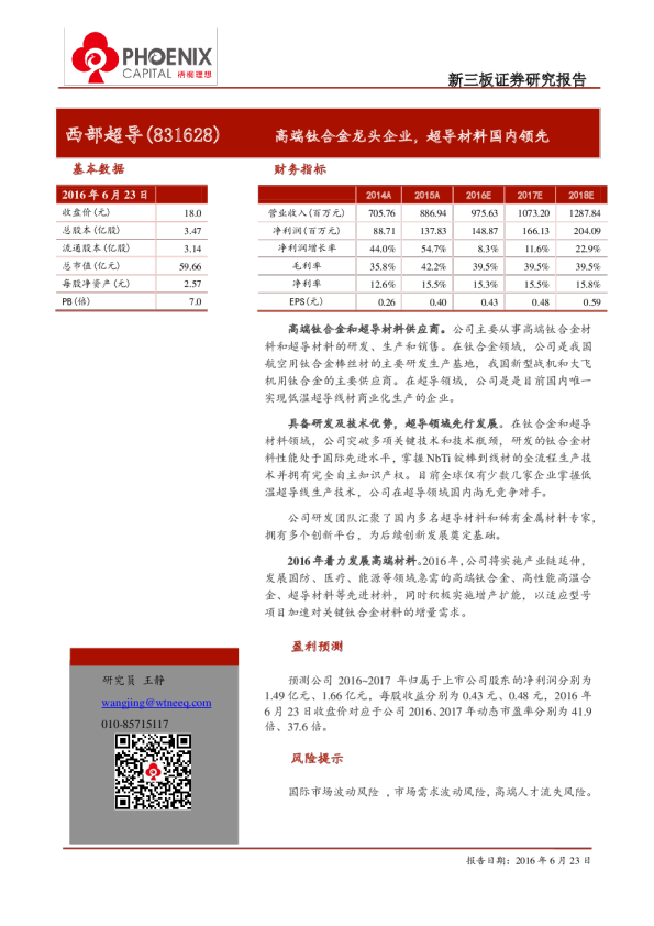 西部超导：高端钛合金龙头企业,超导材料国内领先