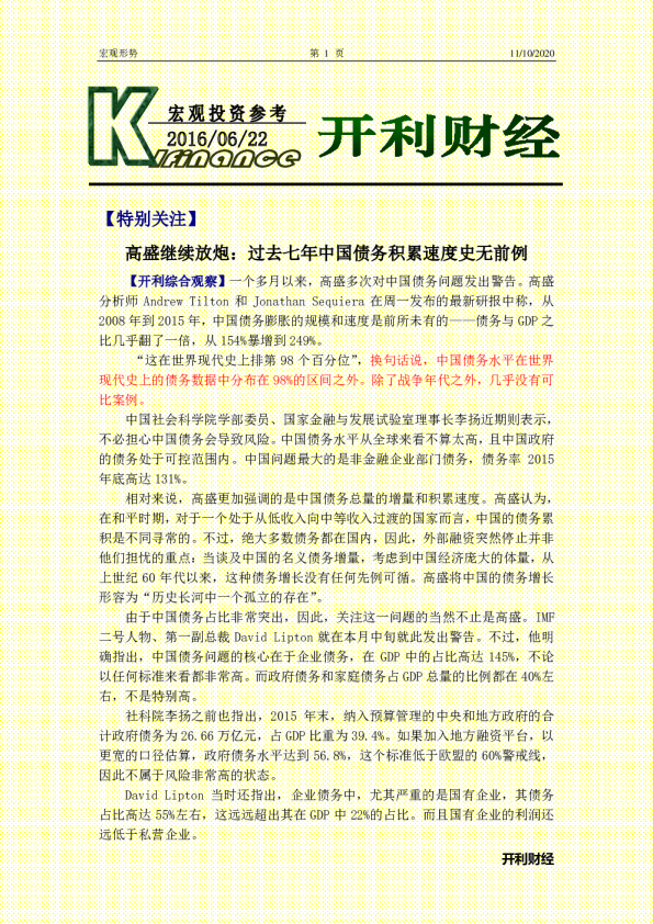 宏观投资参考