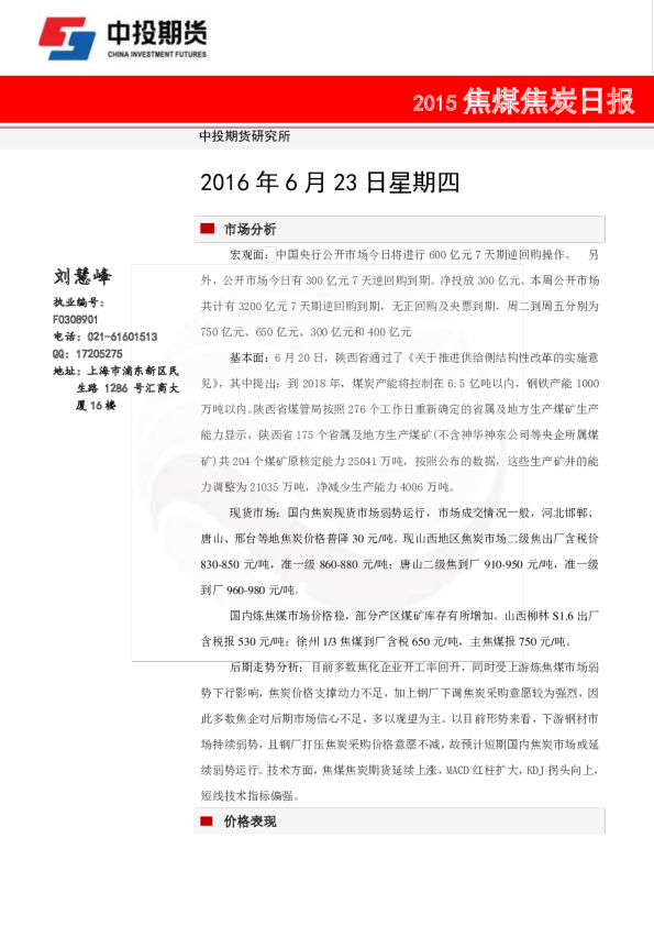 焦煤焦炭日报
