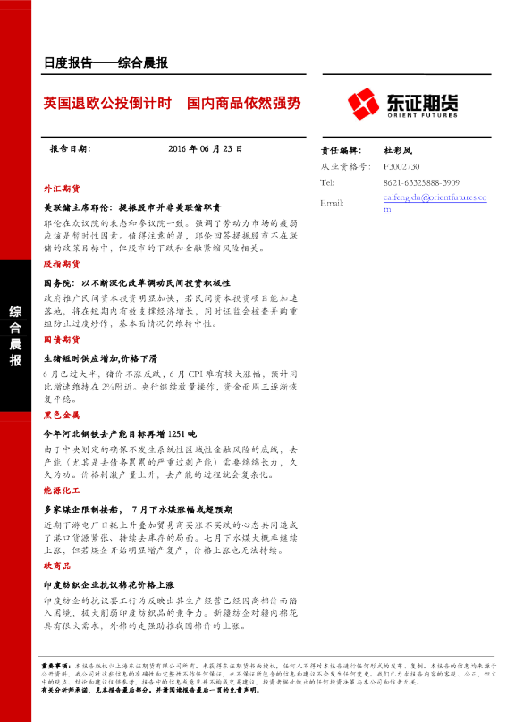 英国退欧公投倒计时 国内商品依然强势