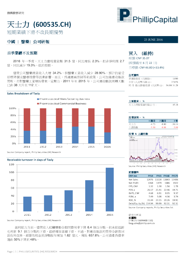 短期业绩下滑不改长期优势