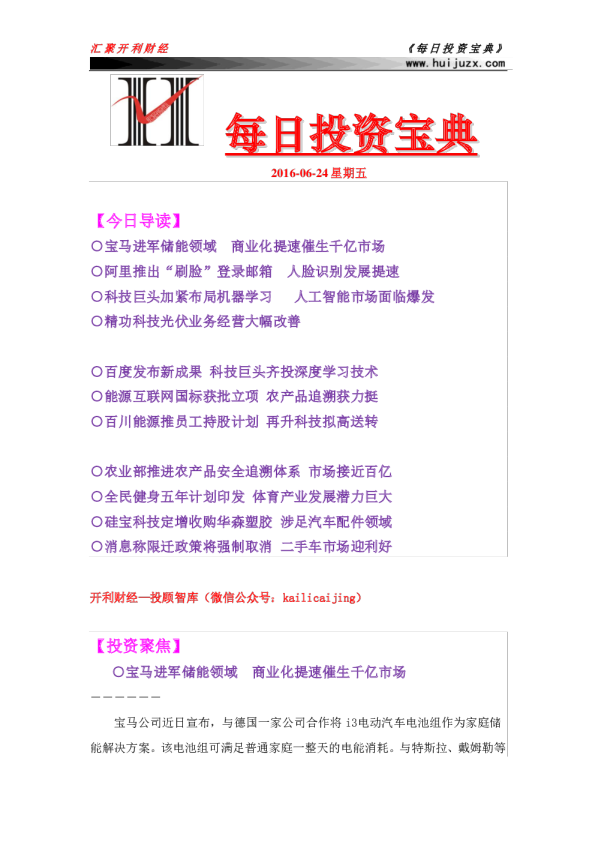 每日投资宝典