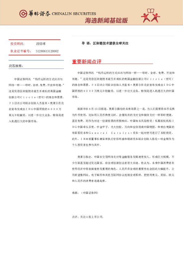 海选新闻基础版