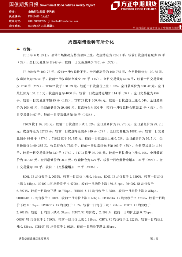 国债期货日报：周四期债走势有所分化