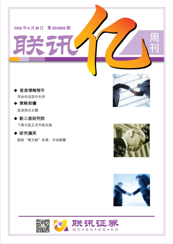 亿周刊（第2016023期）