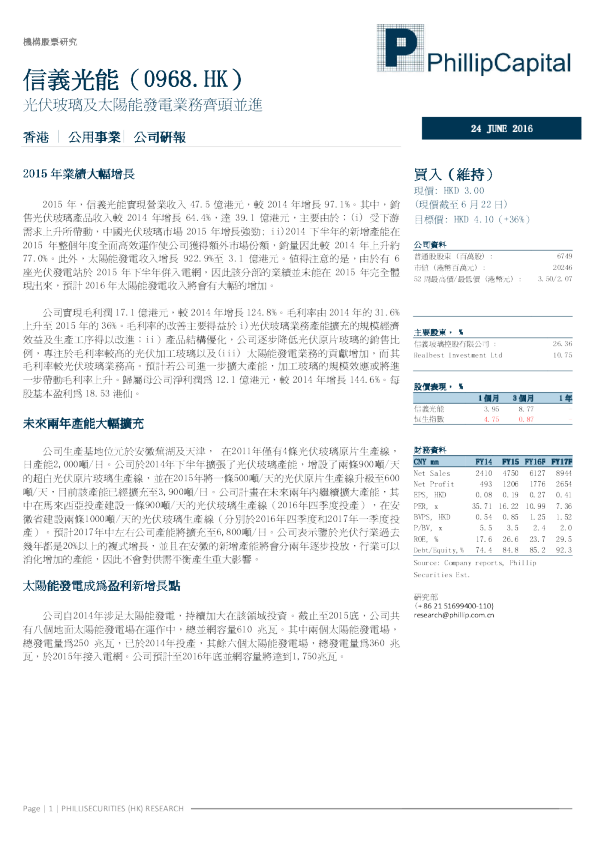 光伏玻璃及太阳能发电业务齐头并进