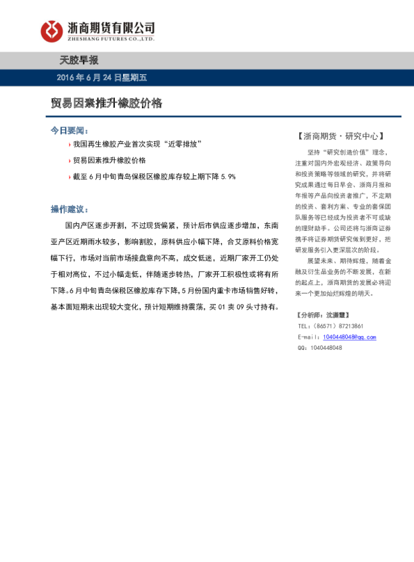 天胶早报：贸易因素推升橡胶价格