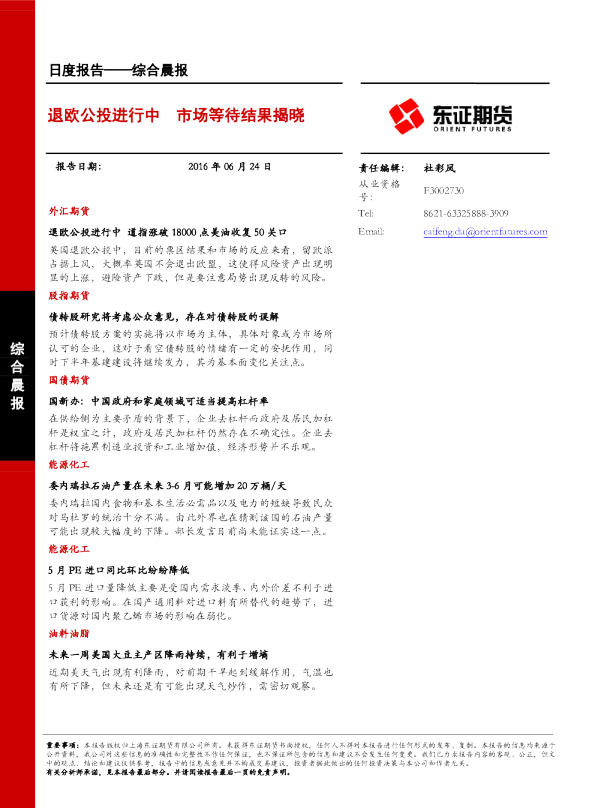 退欧公投进行中 市场等待结果揭晓