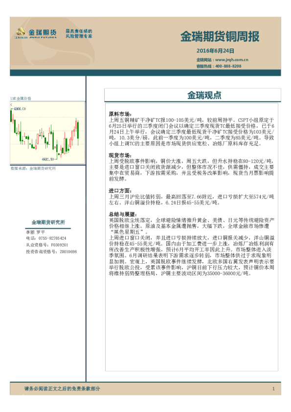 铜周报