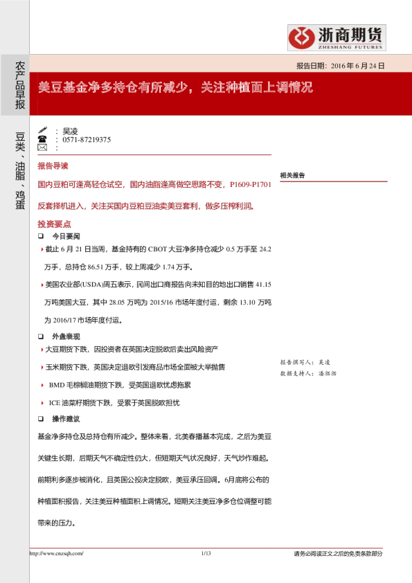 美豆基金净多持仓有所减少，关注种植面上调情况
