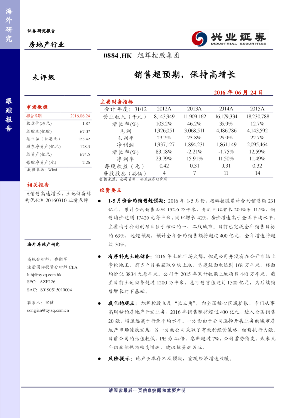 销售超预期，保持高增长