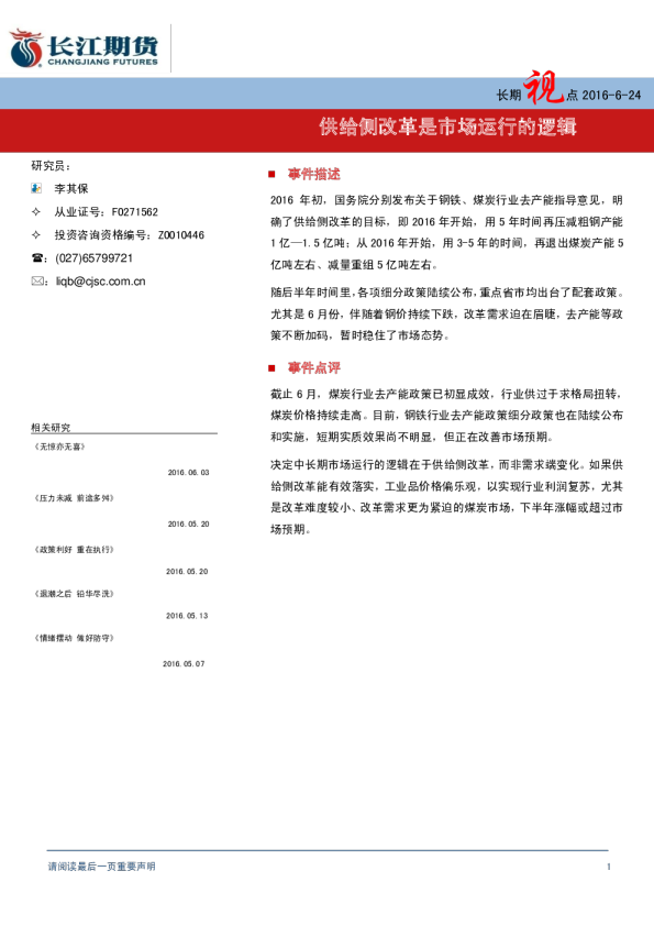 给侧改革是市场运行的逻辑