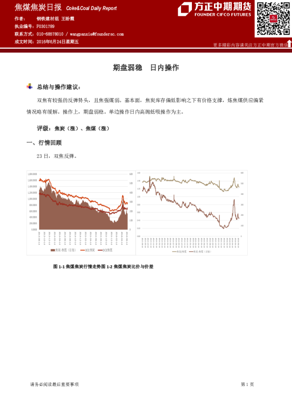 焦煤焦炭日报：期盘弱稳,日内操作