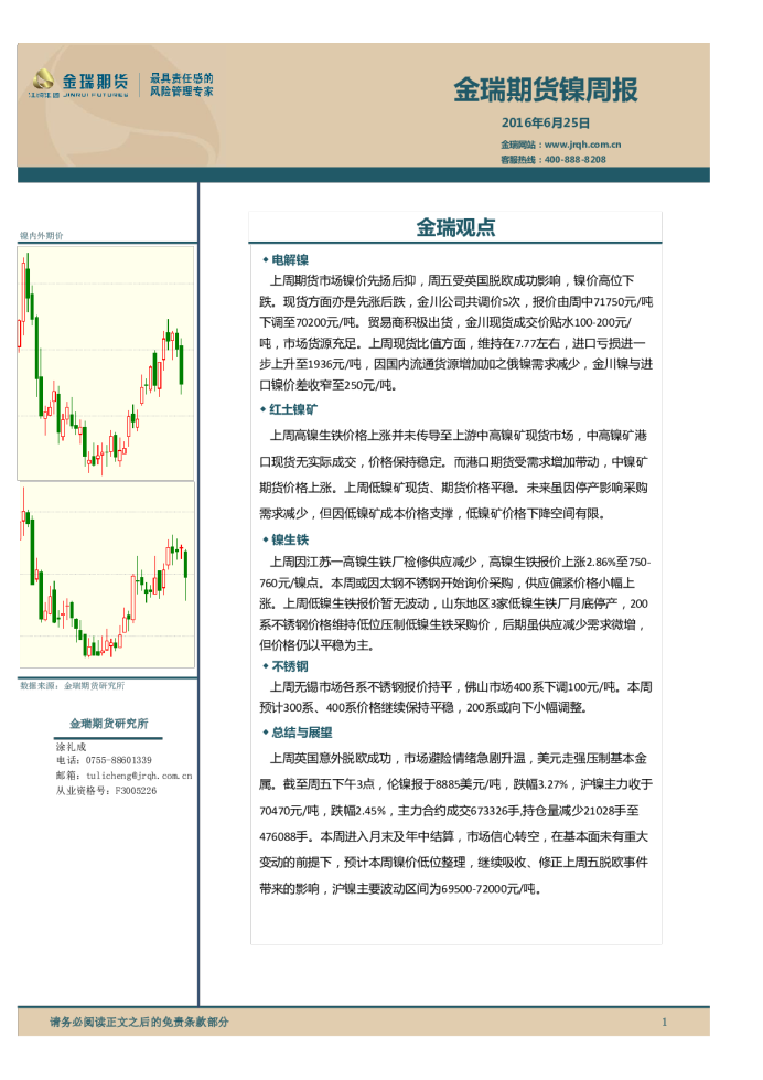 镍周报