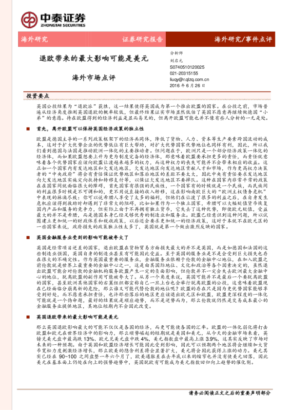 海外市场点评：退欧带来的最大影响可能是美元