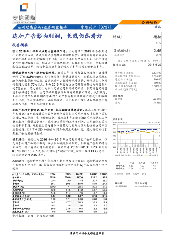 追加广告影响利润，长线仍然看好