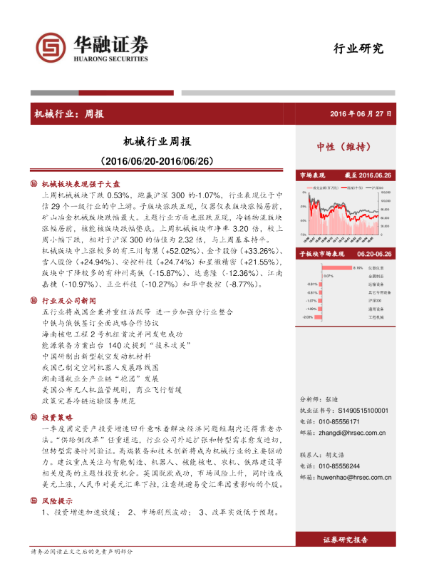 机械行业周报