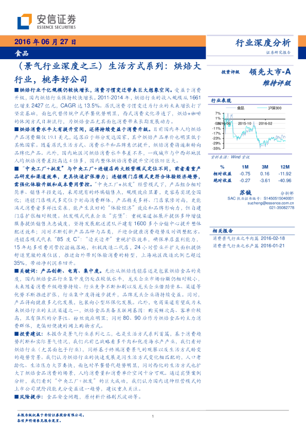 食品（景气行业深度之三）生活方式系列：烘焙大行业，桃李好公司