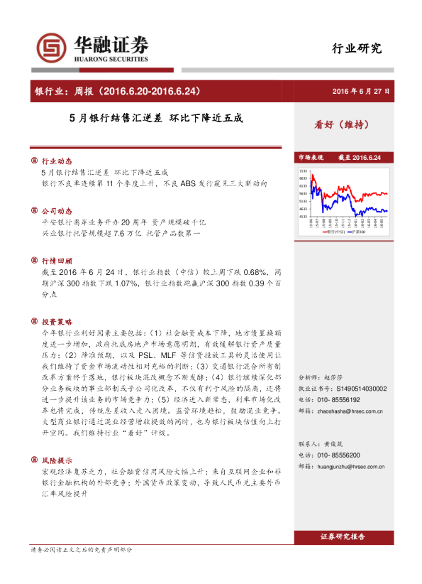 银行业周报：5月银行结售汇逆差 环比下降近五成