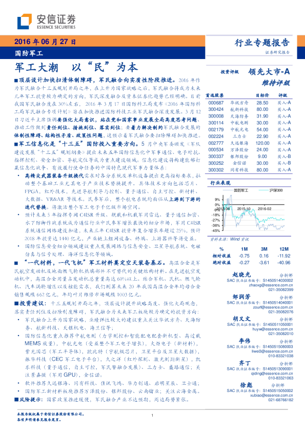 国防军工行业专题报告：军工大潮，以‘民’为本