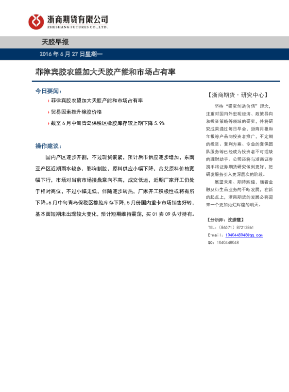 天胶早报：菲律宾胶农望加大天胶产能和市场占有率