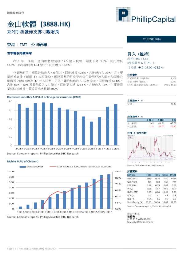 系列手游发布支撑可观增长
